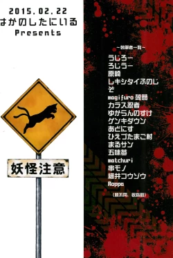 Page 80 of Touhou Roadkill Joint Publication