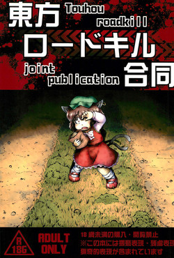 Download Touhou Roadkill Joint Publication