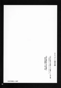 Page 3 of Mamizou no Moebukoro OS