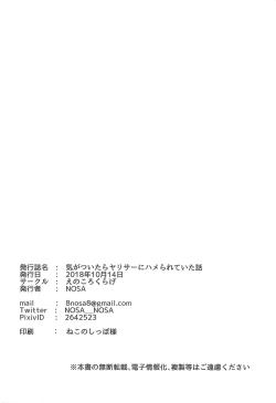 Page 20 of Kigatsuitara YariCir ni Hamerareteita Hanashi