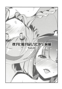Page 2 of Akizuki to Teruzuki wa Shiritagari. Zenpen