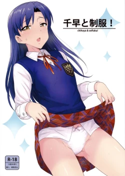 Page 1 of Chihaya to Seifuku!