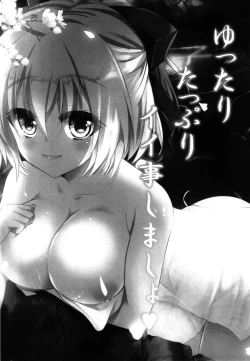 Page 2 of Yuttari Tappuri Ii Koto Shimasho