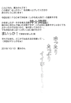 Page 3 of Yuttari Tappuri Ii Koto Shimasho