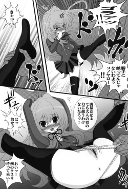 Page 6 of Yaru ze Chou Yaru zee!