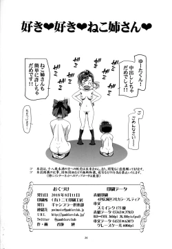 Page 25 of Suki Suki Neko Nee-san