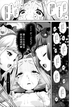 Page 21 of Cure Up Ra Pa Pa! Ha-chan no Noumiso Kowarechae!