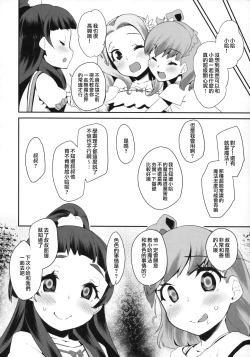 Page 28 of Cure Up Ra Pa Pa! Noumiso Kowarechae!