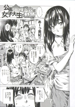 Page 91 of Kashiwazaki Miki wa Ironna Basho de Zenra Sanpo Shite Mita.