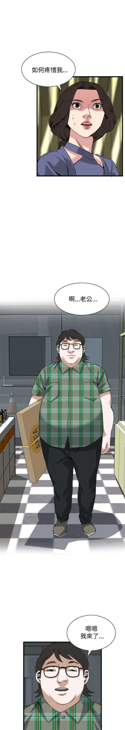 Page 101 of Take a peek 偷窥74-78 Chinese