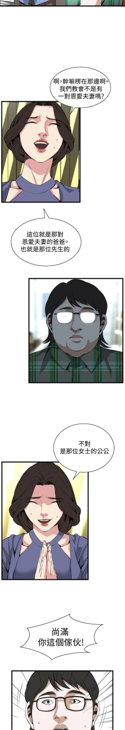 Page 107 of Take a peek 偷窥74-78 Chinese