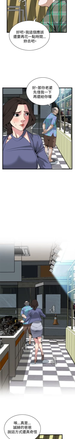 Page 122 of Take a peek 偷窥74-78 Chinese