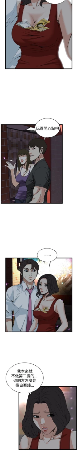 Page 14 of Take a peek 偷窥74-78 Chinese