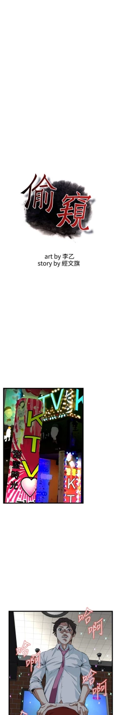 Page 30 of Take a peek 偷窥74-78 Chinese