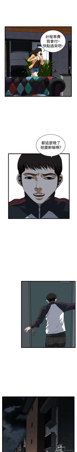 Page 45 of Take a peek 偷窥74-78 Chinese