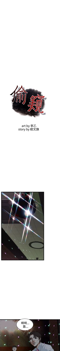 Page 4 of Take a peek 偷窥74-78 Chinese