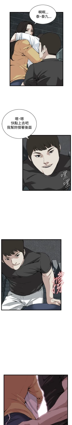 Page 59 of Take a peek 偷窥74-78 Chinese