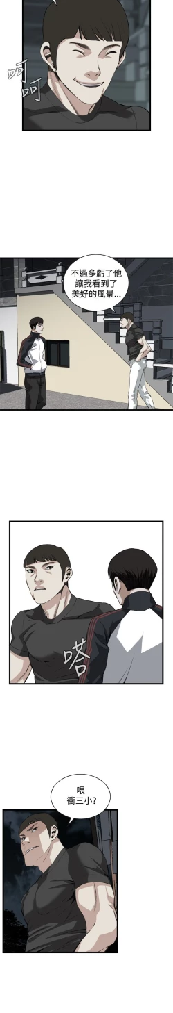 Page 71 of Take a peek 偷窥74-78 Chinese