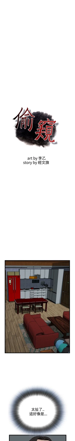 Page 80 of Take a peek 偷窥74-78 Chinese