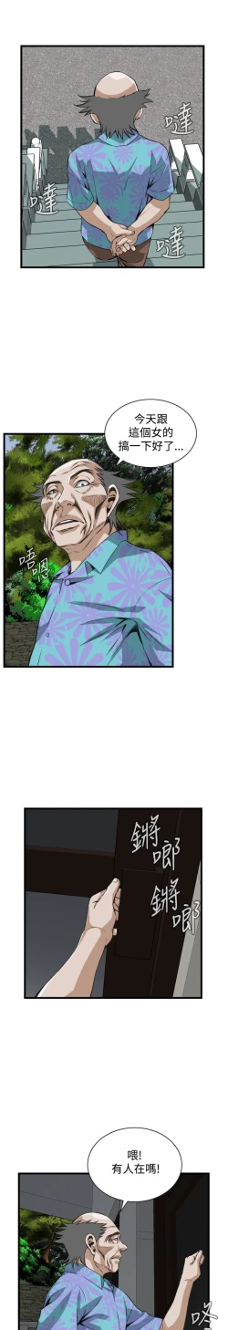 Page 90 of Take a peek 偷窥74-78 Chinese