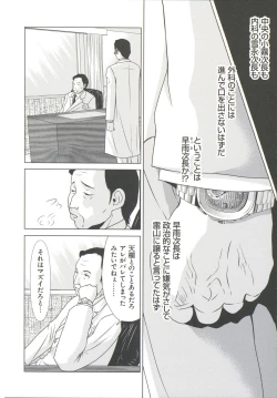 Page 89 of Haha ga Hakui o Nugu toki 6