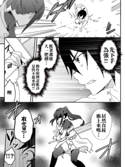 Page 90 of Isekai De Manabu Tanoshii Harlem No Tsukurikata | 在異世界學習快樂後宮構築法。