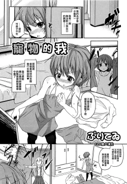 Page 1 of Pet na Boku