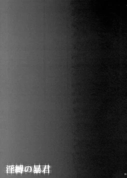 Page 20 of Inbaku no Boukun