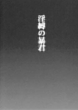 Page 2 of Inbaku no Boukun