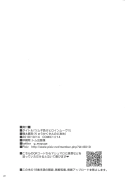 Page 21 of Tsumugi Make Heroine Move!!