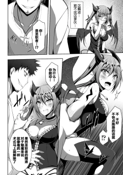 Page 10 of 2D Comic Magazine Tenshi ni Ochiru Akuma-tachi Vol. 1 Ch. 1