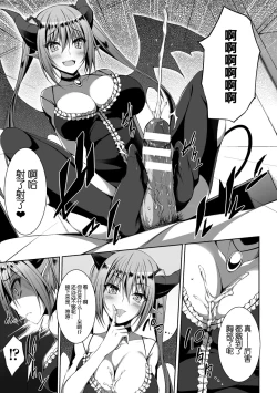 Page 9 of 2D Comic Magazine Tenshi ni Ochiru Akuma-tachi Vol. 1 Ch. 1
