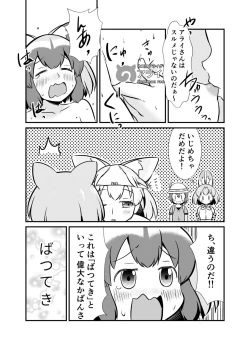 Page 4 of Tabechauzo! Japari Tsuiseki Hen