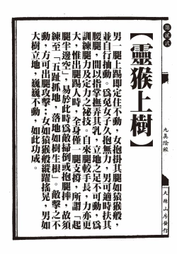 Page 12 of Sexnine true Penises | 狎客行-九真陰經