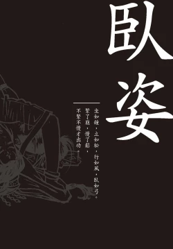 Page 24 of Sexnine true Penises | 狎客行-九真陰經