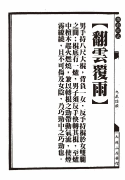 Page 50 of Sexnine true Penises | 狎客行-九真陰經