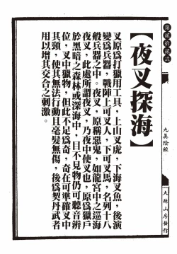 Page 56 of Sexnine true Penises | 狎客行-九真陰經