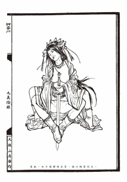 Page 61 of Sexnine true Penises | 狎客行-九真陰經