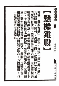 Page 62 of Sexnine true Penises | 狎客行-九真陰經