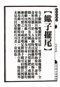 Page 64 of Sexnine true Penises | 狎客行-九真陰經