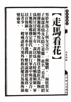 Page 70 of Sexnine true Penises | 狎客行-九真陰經