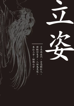 Page 8 of Sexnine true Penises | 狎客行-九真陰經