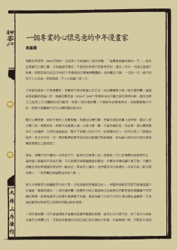 Page 119 of Sex-files of Chinese Swordsmen | 狎客行