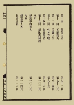 Page 13 of Sex-files of Chinese Swordsmen | 狎客行