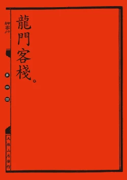 Page 35 of Sex-files of Chinese Swordsmen | 狎客行