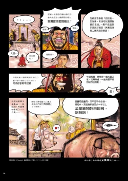 Page 93 of Sex-files of Chinese Swordsmen | 狎客行