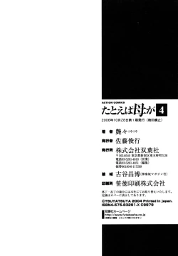 Page 193 of Tatoeba Haha Ga 4