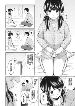 Page 10 of 1LDK+JK Ikinari Doukyo? Micchaku!? Hatsu Ecchi!!? Ch. 7