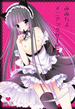 Page 1 of Mimichiyo Maniac Service