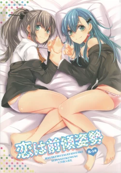 Page 1 of Koi wa Zenkei Shisei